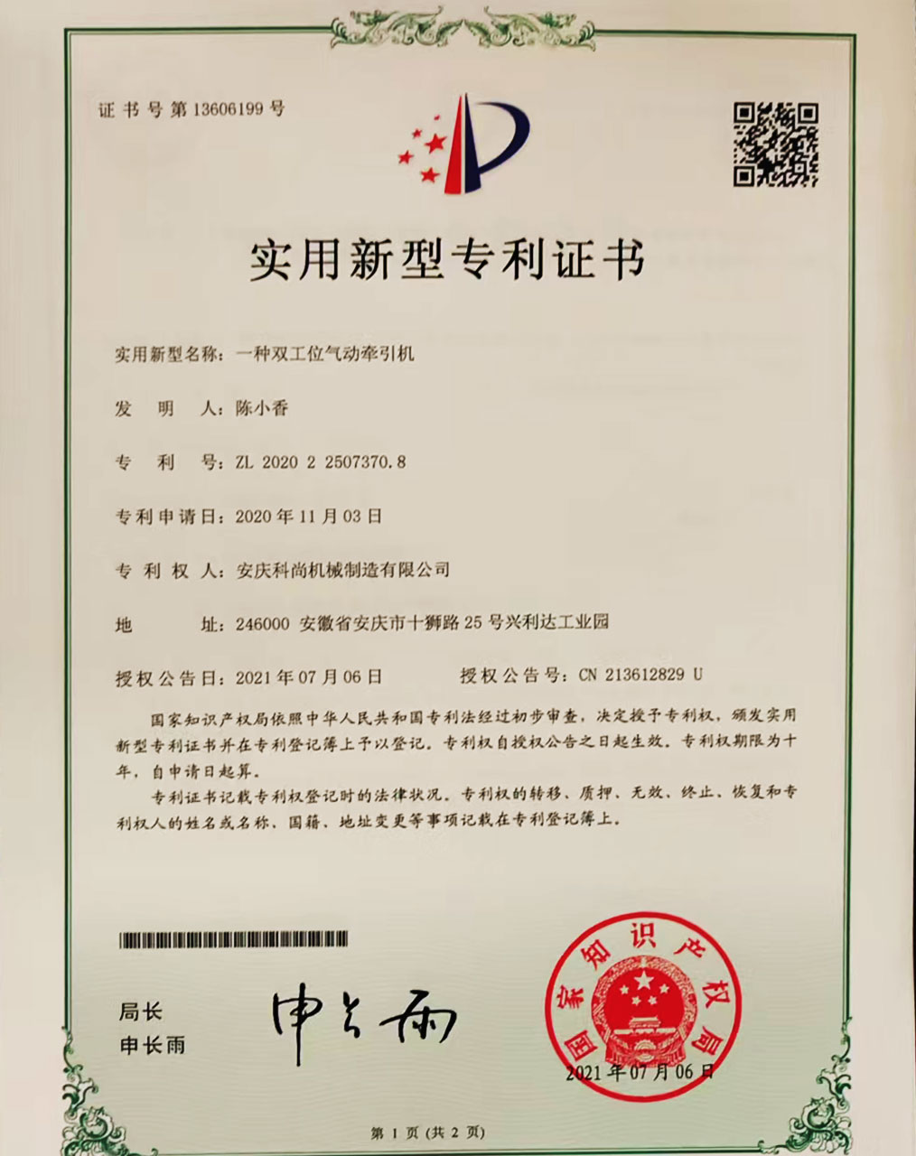 一種雙工位氣動牽引機(jī)