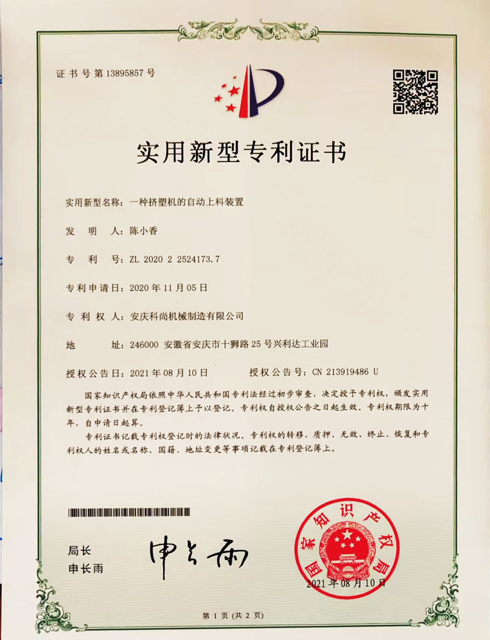 一種擠塑機(jī)的自動上料裝置